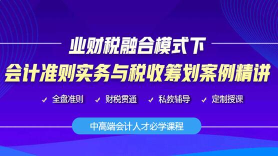 有證書不會(huì)實(shí)操？會(huì)計(jì)稅法只懂一個(gè)？成為中高端會(huì)計(jì)必會(huì)的秘籍送上