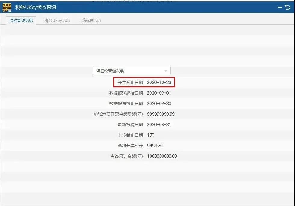 注意 ▍稅控盤、稅務(wù)Ukey9月征期抄報方法