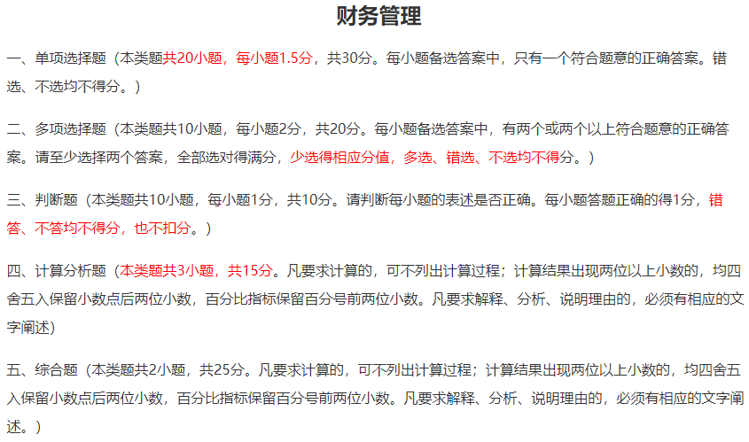 2020年財務(wù)管理考試時長縮短 題量、分值有變 如何安排答題時間？