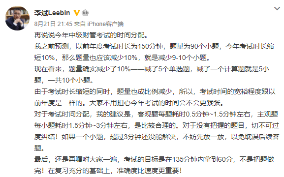 2020年財務(wù)管理考試時長縮短 題量、分值有變 如何安排答題時間？