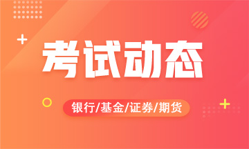 銀行從業(yè)資格考試成績如何查？