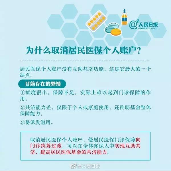 居民醫(yī)保賬戶將取消這些困惑你有嗎？