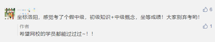 感覺考了個假中級？偷偷告訴你那些“棄考”的考生太遺憾了！