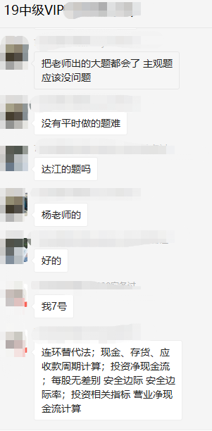 OMG！VIP班學(xué)員：中級財管保守估計80分！命好點90分！！