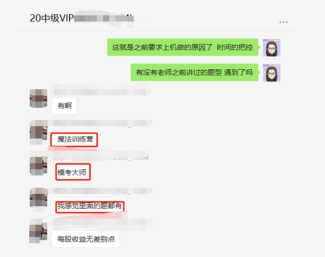 OMG！VIP班學(xué)員：中級財管保守估計80分！命好點90分??！