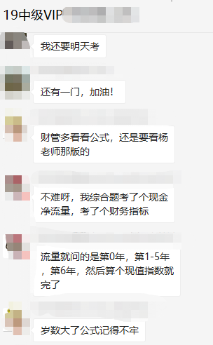 OMG！VIP班學(xué)員：中級財管保守估計80分！命好點90分??！