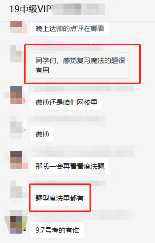 OMG！VIP班學(xué)員：中級財管保守估計80分！命好點90分?。? suffix=