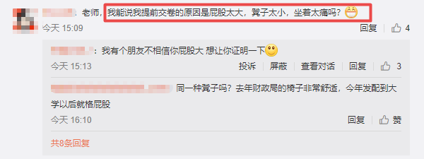 中級(jí)考生喊話：達(dá)江老師 原諒我提前交卷吧！凳子太小屁股痛！