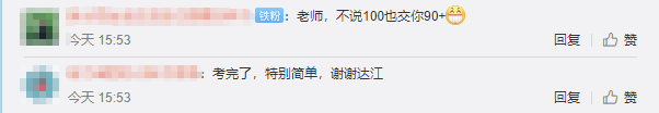 中級(jí)考生喊話：達(dá)江老師 原諒我提前交卷吧！凳子太小屁股痛！