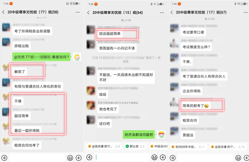 尊享無(wú)憂班中級(jí)會(huì)計(jì)職稱學(xué)員考后反饋：經(jīng)濟(jì)法又穩(wěn)了！