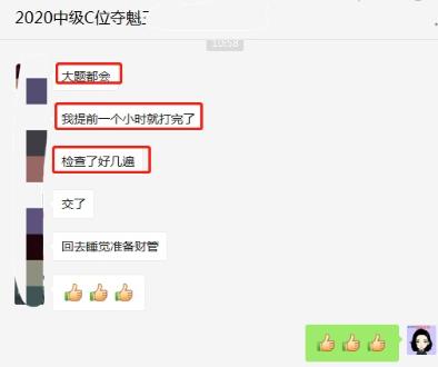太簡(jiǎn)單了！中級(jí)會(huì)計(jì)職稱今天的考試比昨天還容易！