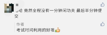 2020高會(huì)考試時(shí)間不夠用？有人卻輕松考完！