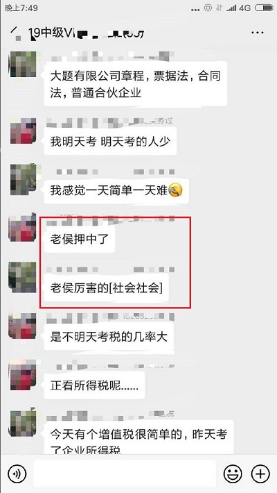 侯永斌中級(jí)會(huì)計(jì)經(jīng)濟(jì)法主觀題又又又中了！厲害了 中級(jí)學(xué)員的老侯！