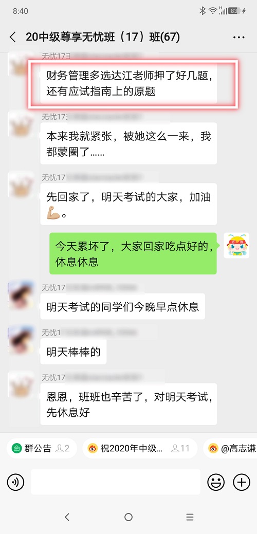看！網(wǎng)校學(xué)神親授備考技巧！圍觀百分/高分背后的秘密！