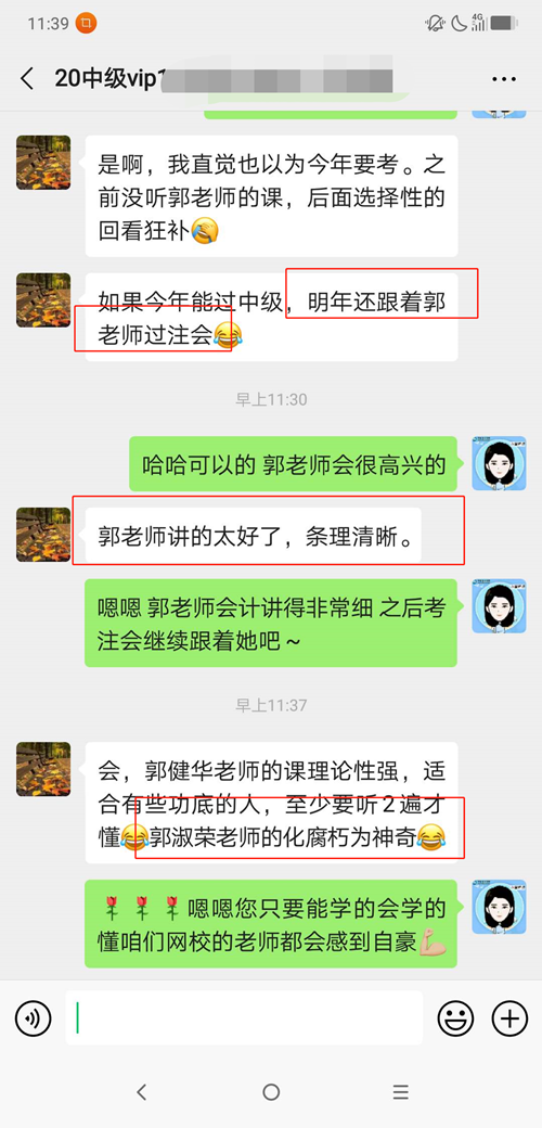 中級財務(wù)管理百分學(xué)員有感：聽話等于通過！非常圓滿！