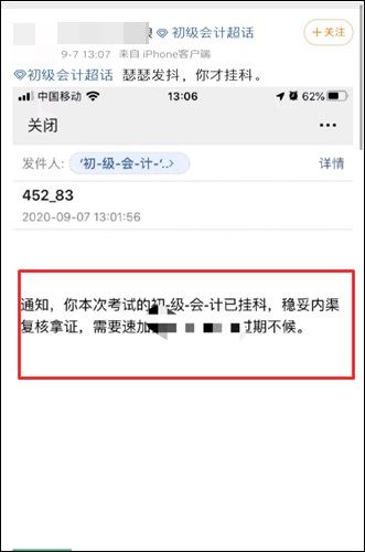 初級(jí)會(huì)計(jì)掛科了？復(fù)核拿證？初級(jí)查分前這些套路要警惕！