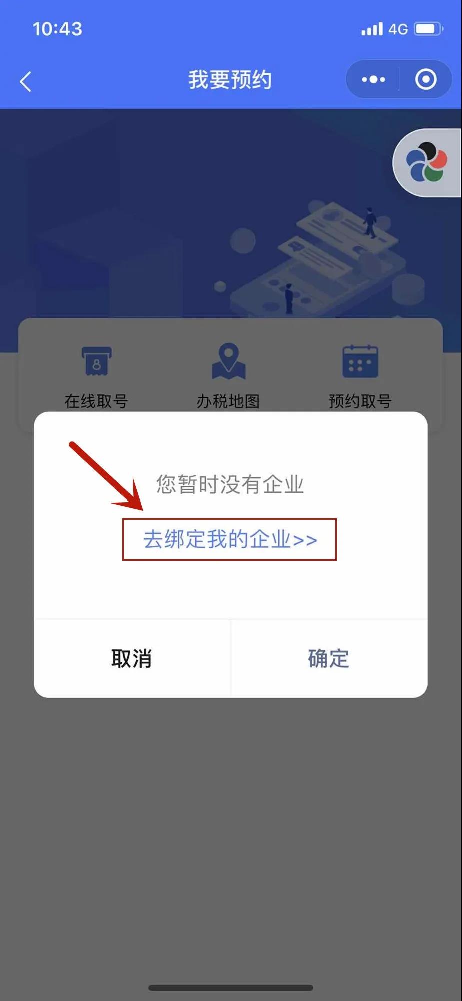 速看！實(shí)名認(rèn)證后如何線上綁定企業(yè)？