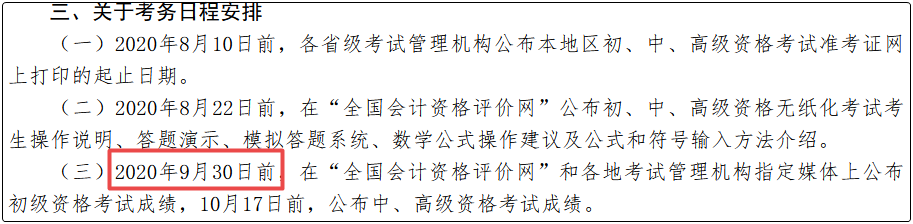 初級(jí)會(huì)計(jì)什么時(shí)候能查分？別急 預(yù)約查分提醒 拒絕網(wǎng)絡(luò)擁擠！