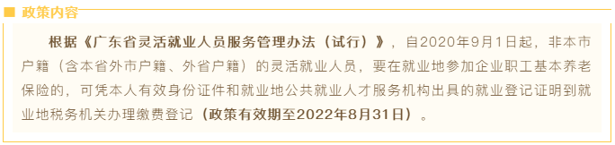 速看！廣東省9月社保新政策