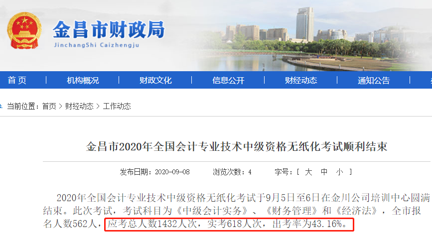 2020中級(jí)會(huì)計(jì)職稱考試結(jié)束，各地財(cái)政局陸續(xù)發(fā)出通知