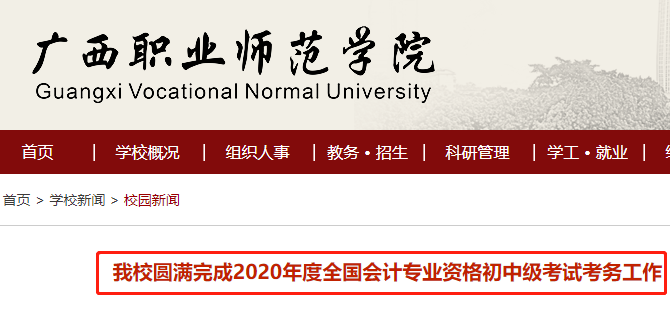2020中級(jí)會(huì)計(jì)職稱考試結(jié)束，各地財(cái)政局陸續(xù)發(fā)出通知