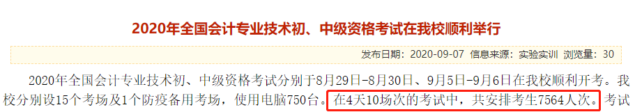 2020中級(jí)會(huì)計(jì)職稱考試結(jié)束，各地財(cái)政局陸續(xù)發(fā)出通知