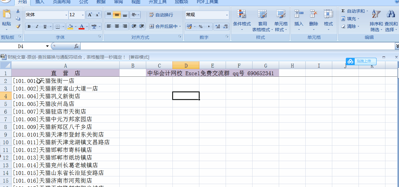 通配符使用小妙招，一秒批量搞定表格內容整理！