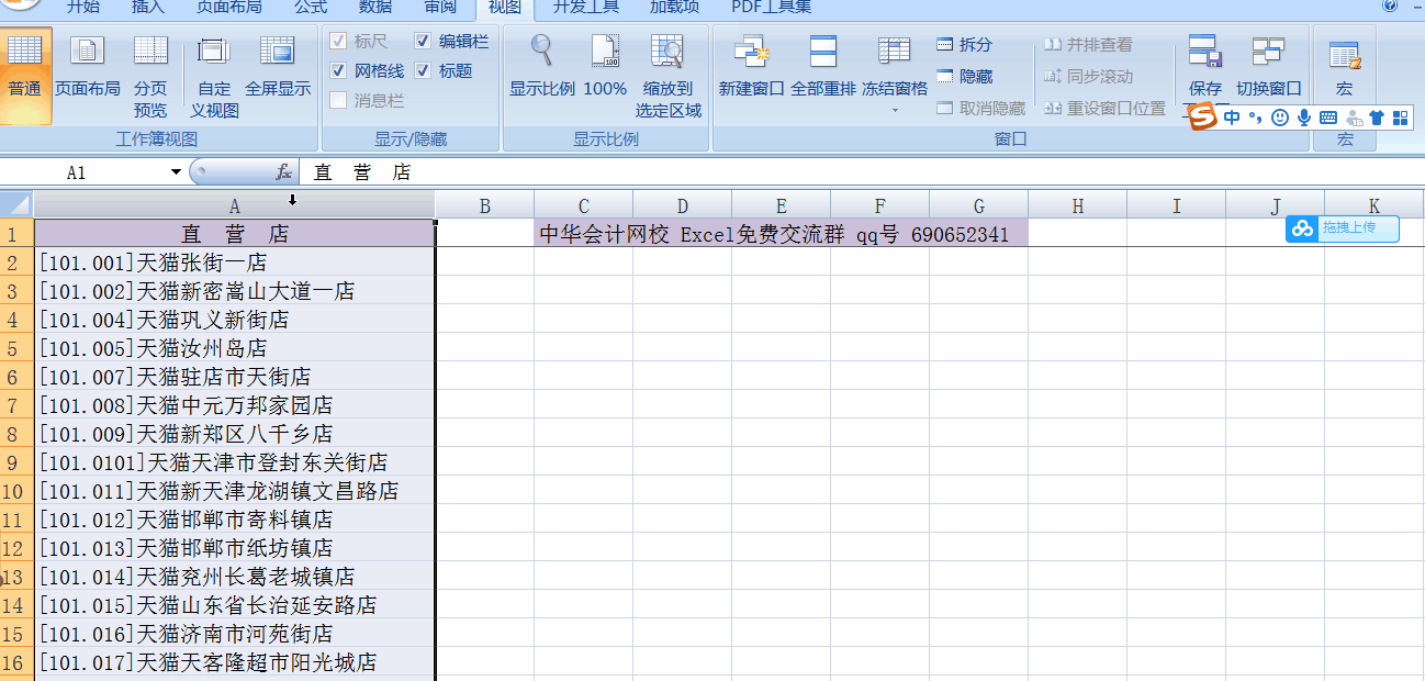 通配符使用小妙招，一秒批量搞定表格內容整理！