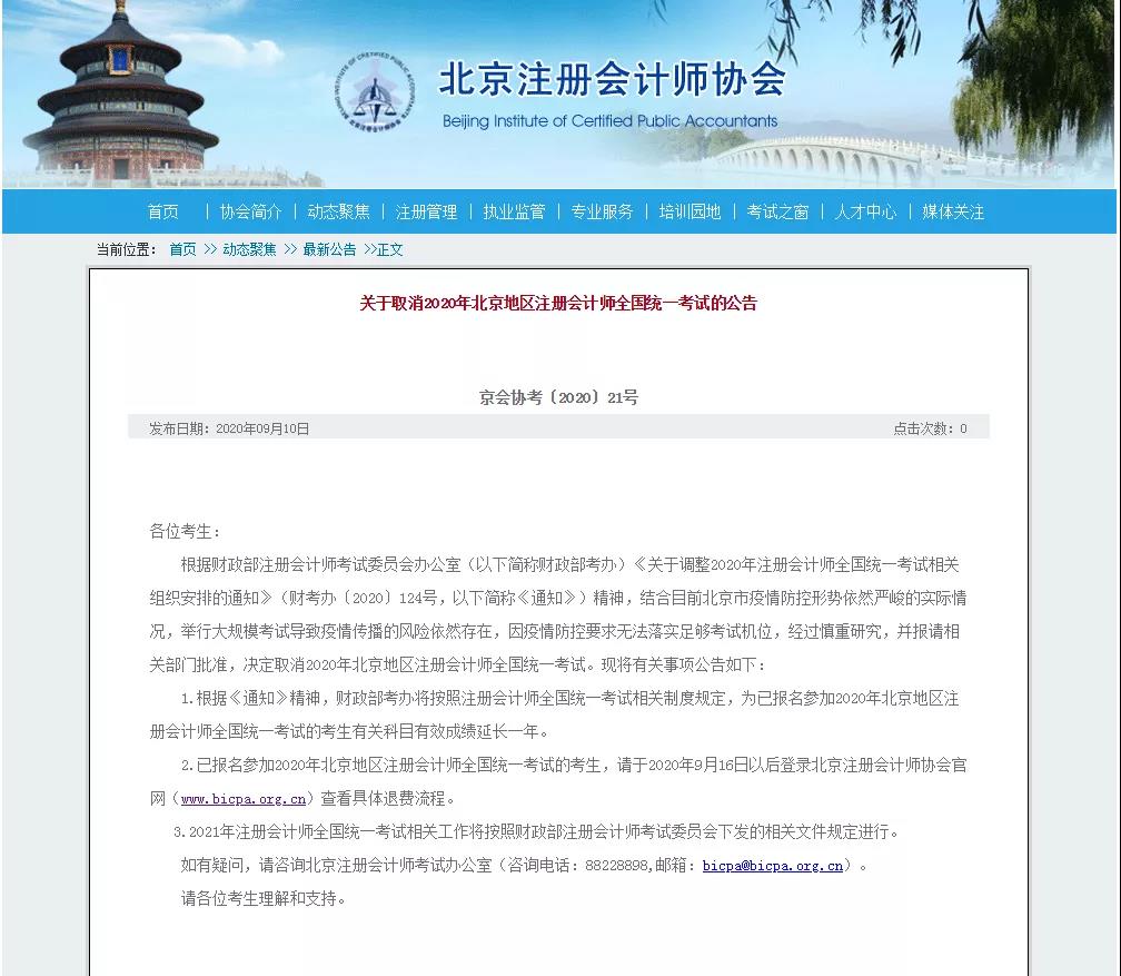 突發(fā)！又有會(huì)計(jì)考試取消，剛剛官宣！