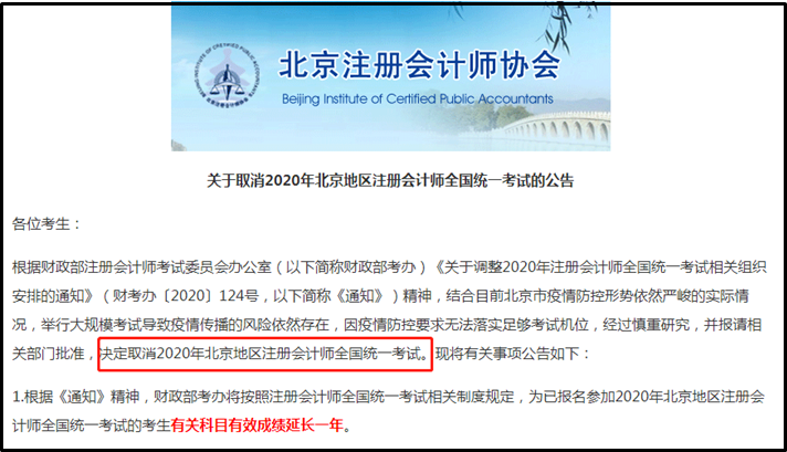 2020北京注會考試取消！高會和注會可達(dá)成互免你知道嗎？