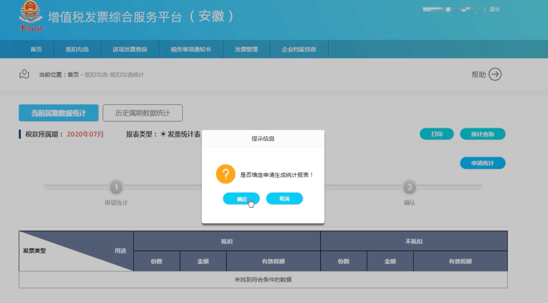 增值稅專用發(fā)票如何勾選認證？