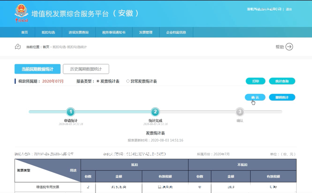 增值稅專用發(fā)票如何勾選認證？