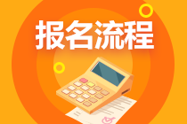 須知！廣州CFA考試報(bào)名步驟