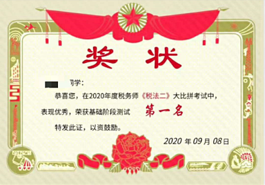 一個獎狀換一個業(yè)務(wù) 稅務(wù)師VIP班學(xué)員參加這場比賽真的值！