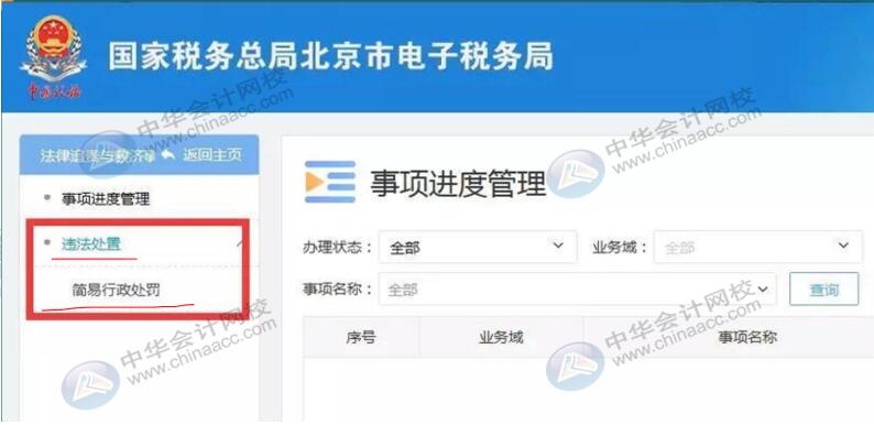 逾期未申報(bào)如何在電子稅務(wù)局上進(jìn)行處罰？