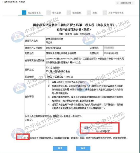 逾期未申報(bào)如何在電子稅務(wù)局上進(jìn)行處罰？