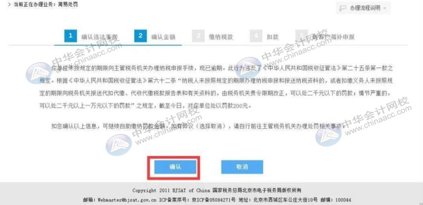 逾期未申報(bào)如何在電子稅務(wù)局上進(jìn)行處罰？