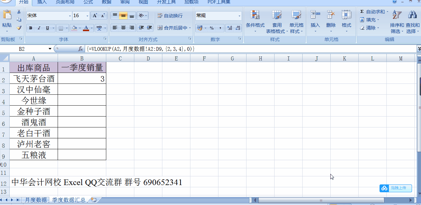 用vlookup查找進行多列求和，案例來了！相信你一學(xué)就會！