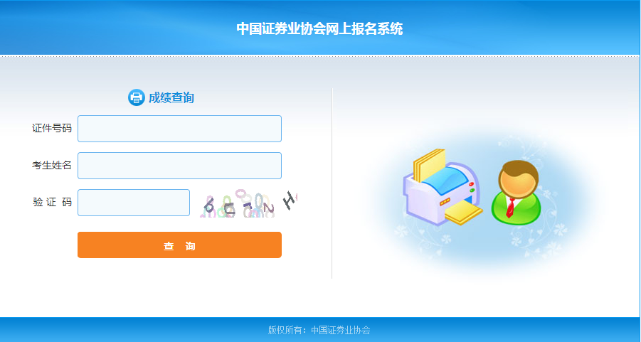 證券從業(yè)資格考試成績(jī)公布 相關(guān)事項(xiàng)早知道！