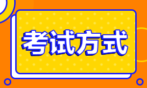 上海基金考試時(shí)間2020年10月如何安排的？