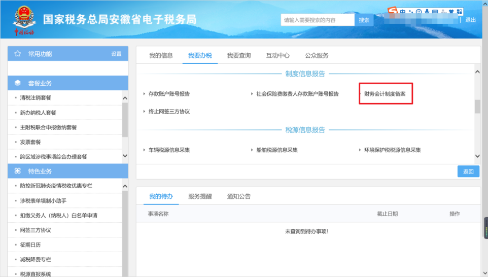 財(cái)務(wù)人員看過來！一文教會(huì)你如何報(bào)送企業(yè)財(cái)務(wù)報(bào)表
