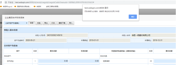 財(cái)務(wù)人員看過來！一文教會(huì)你如何報(bào)送企業(yè)財(cái)務(wù)報(bào)表