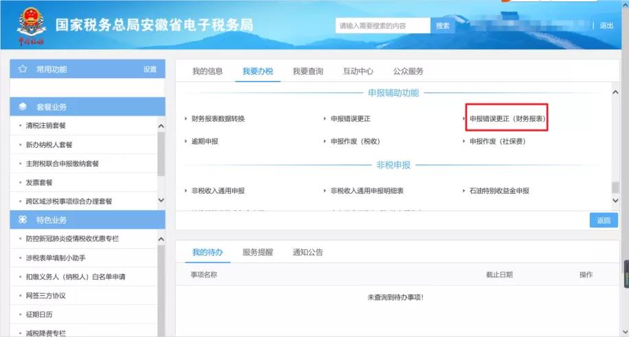 財(cái)務(wù)人員看過來！一文教會(huì)你如何報(bào)送企業(yè)財(cái)務(wù)報(bào)表