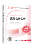 高級(jí)會(huì)計(jì)考試報(bào)名前 你可以做哪些準(zhǔn)備？