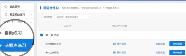 中級會計職稱高效實驗班寶藏題庫 看了會心動！
