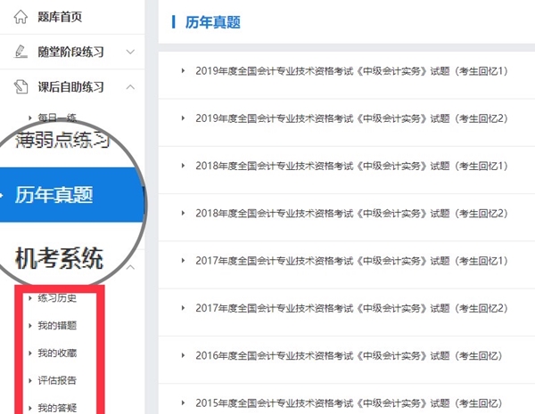 中級會計職稱高效實驗班寶藏題庫 看了會心動！