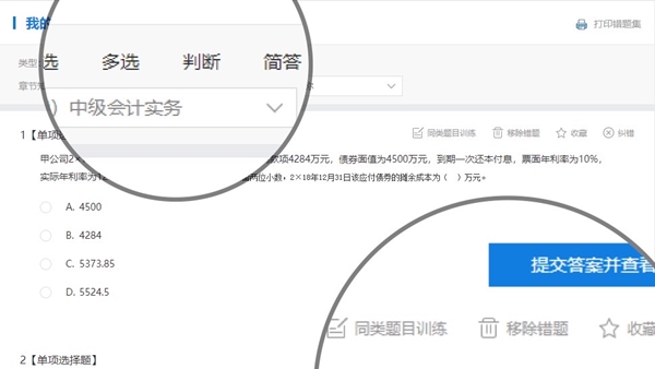中級會計職稱高效實驗班寶藏題庫 看了會心動！