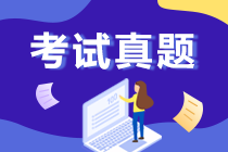 要想備考效果好 中級(jí)會(huì)計(jì)職稱(chēng)歷年試題少不了！