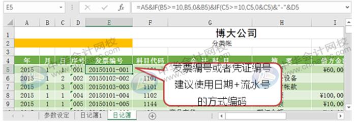 如何利用Excel編制日記賬？