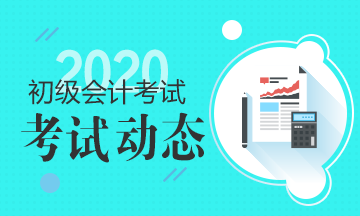 內(nèi)蒙古初級會計考試科目都有什么？